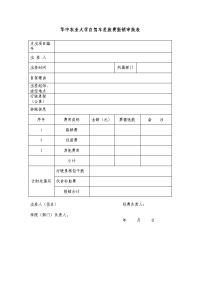 华中农业大学自驾车差旅费报销审批表.docx