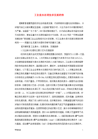 工业废水处理技术发展趋势.doc
