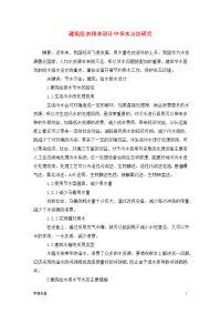 建筑给水排水设计中节水方法研究.doc