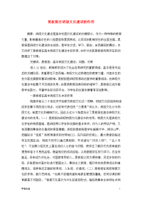 黑板报在班级文化建设的作用.doc