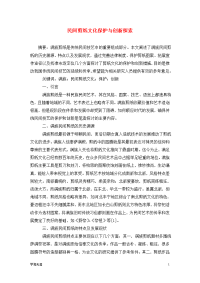 民间剪纸文化保护与创新探索.doc