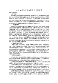 家长会发言槁.doc