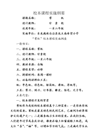 龙王庙希望小学剪纸校本课程开发纲要剪纸09.9.doc