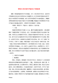 剪纸艺术在现代平面设计中的渗透.doc