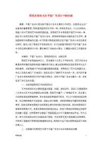 剪纸表现形式在平面广告设计中的创新.doc
