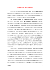 剪纸在平面广告设计的运用.doc