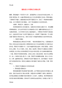 服装设计中剪纸艺术的运用.doc