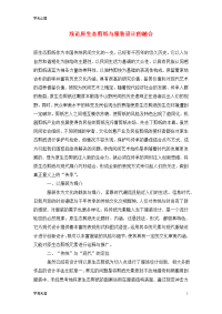 浅论原生态剪纸与服装设计的融合.doc