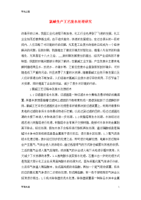 氯碱生产工艺废水处理研究.doc