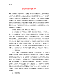 东北民间艺术剪纸研究.doc