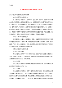 化工园区综合废水处理技术分析.doc