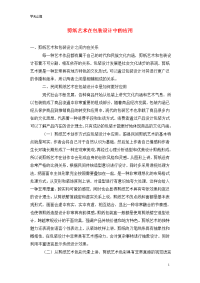 剪纸艺术在包装设计中的应用.doc