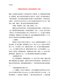 框架结构加层与改造加固设计分析.doc