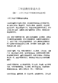 三年级教师寄语大全.docx