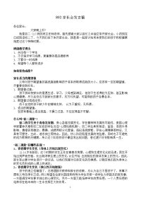 精品八年级家长会发言稿.doc