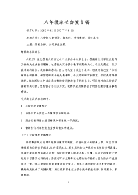 八年级家长会发言稿1.doc