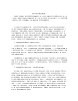 初中英语教育随笔.docx
