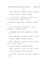 王维的诗全集王维诗词全集收录有王维作品共计399首可谓王维.docx