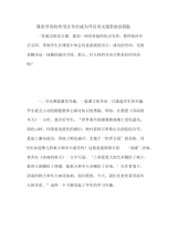 课堂导语的作用让导语成为开启语文课堂的金钥匙.docx
