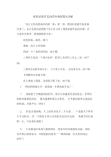 剪纸圣诞雪花的简单教程图文详解.docx