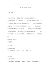 一班一品活动方案剪纸样本.docx