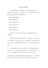 剪纸对称图案教程.docx