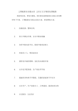 [黑板报安全提示语]语言文字规范化黑板报.docx