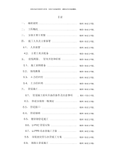 机加二给排水施工方案.docx