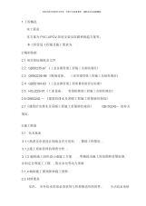 某工程给排水施工方案.docx