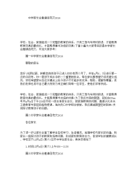 中学家长会邀请函范文.doc