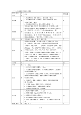 (一)、体育器材采购清单及要求.docx