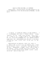 2020年元旦黑板报设计模板_元旦主题黑板报.docx
