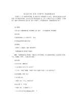 幼儿园大班绘本《对换节》优选教案范本.docx