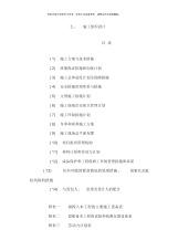 园林道路施工组织设计样本.docx