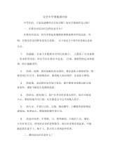 安全中学黑板报内容.docx