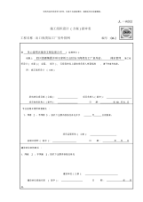 某栋蓝石工程室外给排水管网施工组织设计管材改水泥管.docx