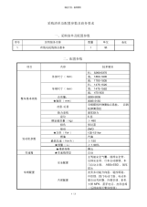 采购清单及配置参数及商务要求.docx