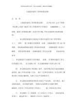 福建省建筑工程消耗量定额.docx