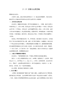 六(4)班家长会发言稿.doc