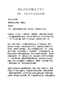 家长会发言稿关于学习.docx