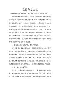 家长会发言稿-(2).doc
