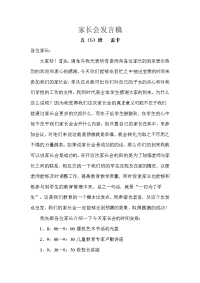 家长会发言稿五(5)班.doc