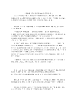 《格林童话》读后感500字四年级作文.docx