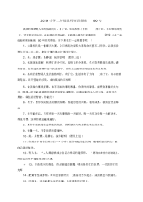 2019小学二年级教师寄语集锦80句.docx