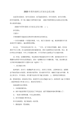 2020年四年级班主任家长会发言稿.docx