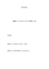 2019年小学值周工作总结PPT(二篇).docx