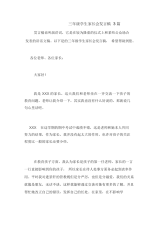 三年级学生家长会发言稿3篇.docx
