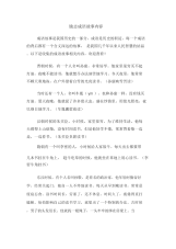 励志成语故事内容.docx