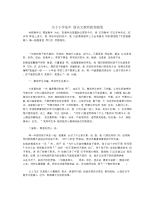 关于小学低年级语文教师教育随笔.docx