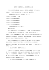 小学英语老师家长会发言稿精选五篇.docx